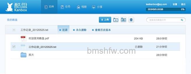 酷盘如何找回已删除的文件或文件夹 酷盘如何找回已删除的文件或文件夹