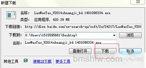【老毛桃u盘启动盘制作工具】点击下载