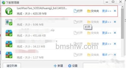 【老毛桃u盘启动盘制作工具】下载完毕