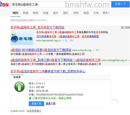 【老毛桃u盘启动盘制作工具】搜索