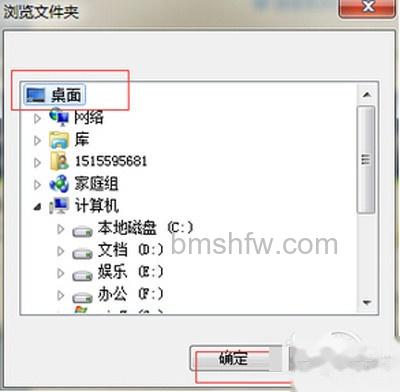 【老毛桃u盘启动盘制作工具】点击确定