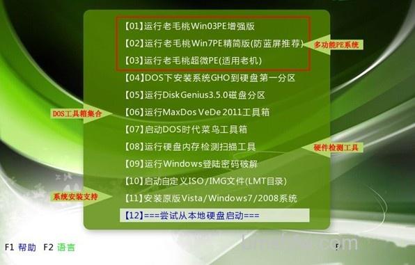 老毛桃winpe Build 20111206的常 老毛桃winpe Build 20111206的常