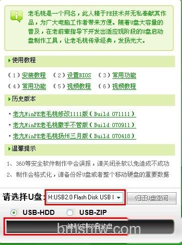 老毛桃winpe Build110828如何使用 老毛桃winpe Build110828如何使用