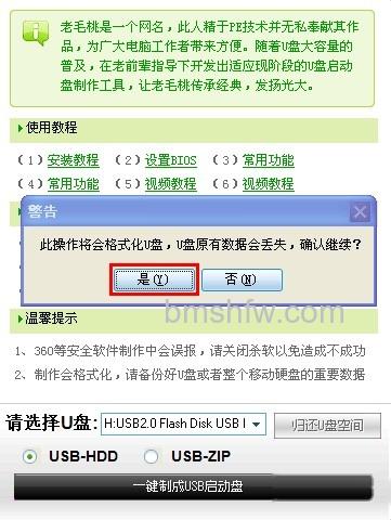 老毛桃winpe Build110828如何使用 老毛桃winpe Build110828如何使用