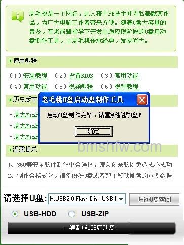 老毛桃winpe Build110828如何使用 老毛桃winpe Build110828如何使用
