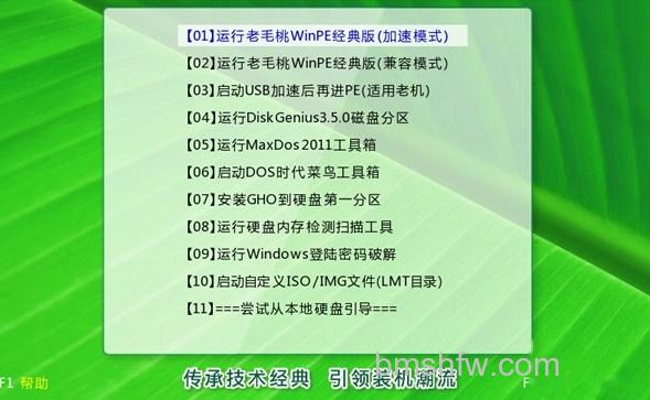 老毛桃winpe Build110828如何使用 老毛桃winpe Build110828如何使用