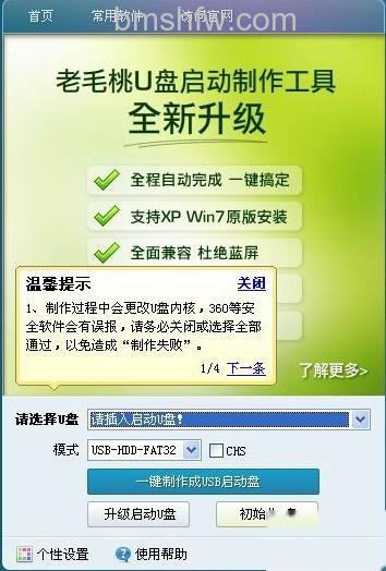 老毛桃winpe Build 20111206程序 老毛桃winpe Build 20111206程序