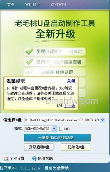 老毛桃winpe Build 20111206程序 老毛桃winpe Build 20111206程序