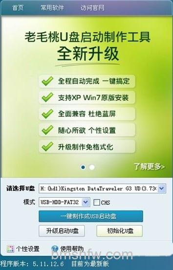 老毛桃winpe Build 20111206程序 老毛桃winpe Build 20111206程序
