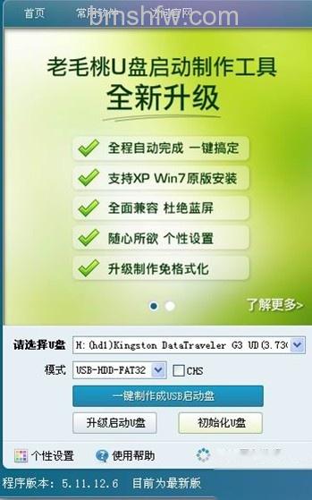 老毛桃winpe Build 20111206程序 老毛桃winpe Build 20111206程序