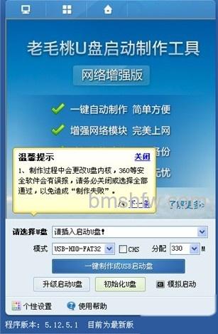 老毛桃winpe Build 20120501程序