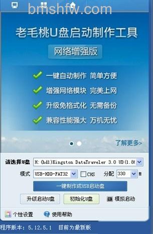 老毛桃winpe Build 20120501程序