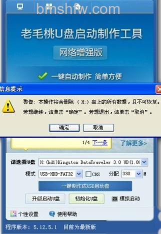 老毛桃winpe Build 20120501程序