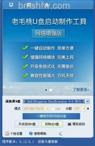 老毛桃winpe Build 20120501程序