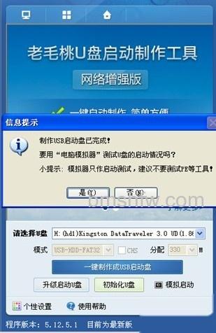 老毛桃winpe Build 20120501程序
