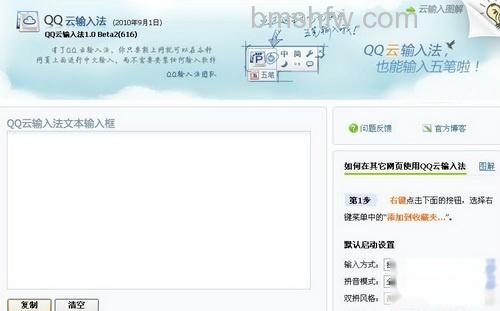 QQ云输入法的全角/半角切换快捷键是什么