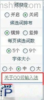 QQ云输入法如何查看当前的版本号 QQ云输入法如何查看当前的版本号