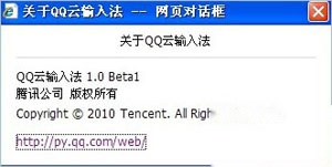 QQ云输入法如何查看当前的版本号 QQ云输入法如何查看当前的版本号