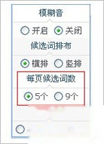 QQ云输入法怎样调整候选词的个数 QQ云输入法怎样调整候选词的个数