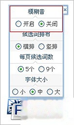 QQ云输入法怎样修改外观 QQ云输入法怎样修改外观