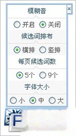 QQ云输入法如何设置