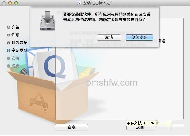 QQ输入法for Mac如何下载及安装 QQ输入法for Mac如何下载及安装