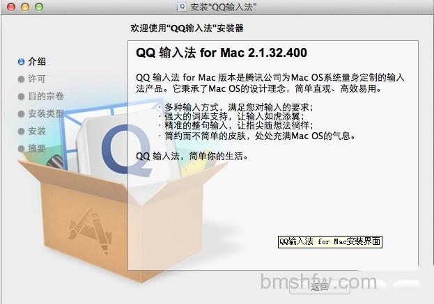 QQ输入法for Mac如何下载及安装 QQ输入法for Mac如何下载及安装