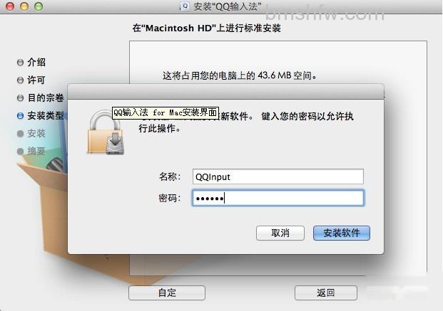 QQ输入法for Mac如何下载及安装 QQ输入法for Mac如何下载及安装