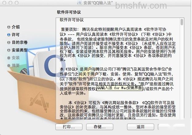 QQ输入法for Mac如何下载及安装 QQ输入法for Mac如何下载及安装