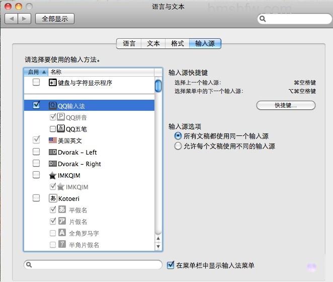 QQ输入法for Mac如何启用QQ拼音和QQ五笔 QQ输入法for Mac如何启用QQ拼音和QQ五笔