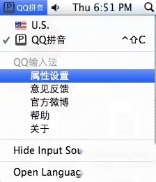 QQ输入法for Mac如何进入属性设置界面