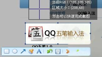 QQ五笔输入法如何使用截屏工具 QQ五笔输入法如何使用截屏工具