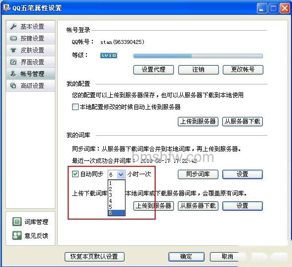 QQ五笔输入法如何同步词库 QQ五笔输入法如何同步词库