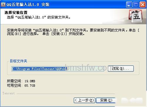 QQ五笔输入法如何下载及安装 QQ五笔输入法如何下载及安装