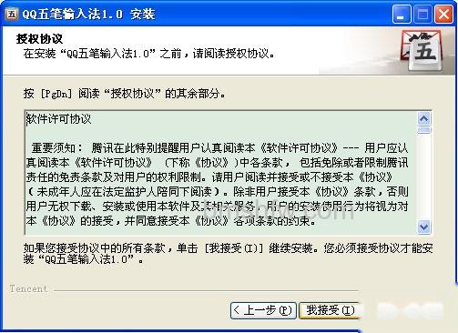 QQ五笔输入法如何下载及安装 QQ五笔输入法如何下载及安装