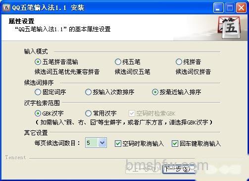 QQ五笔输入法如何下载及安装 QQ五笔输入法如何下载及安装