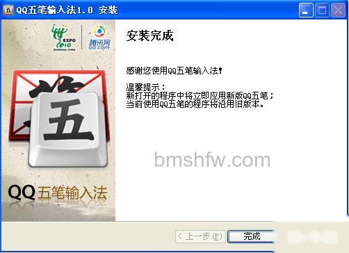 QQ五笔输入法如何下载及安装 QQ五笔输入法如何下载及安装