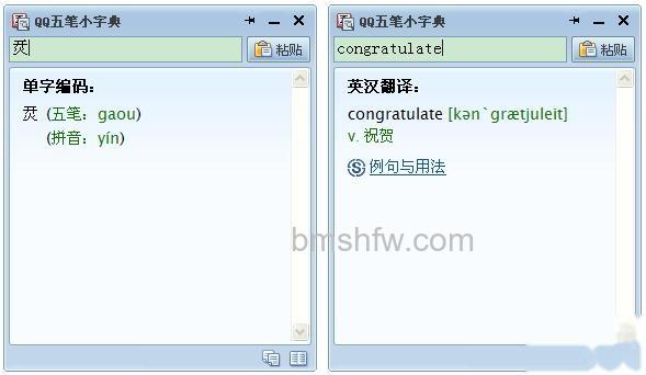 QQ输入法如何打开五笔小字典