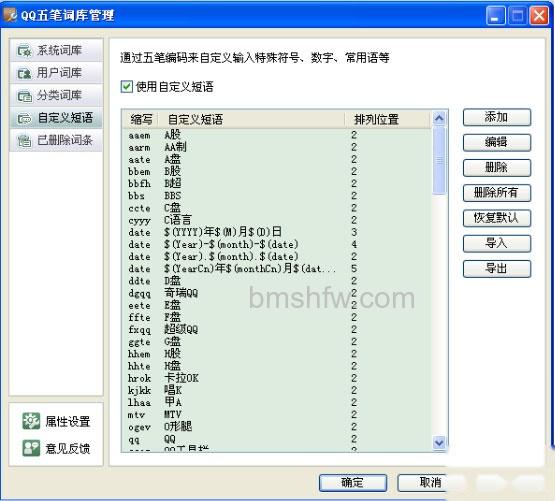 QQ输入法如何设置自定义短语 QQ输入法如何设置自定义短语
