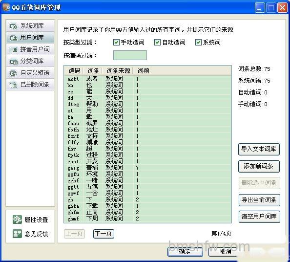 QQ五笔输入法如何设置用户词库 QQ五笔输入法如何设置用户词库