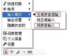 QQ五笔输入法怎样使用拼音输入 QQ五笔输入法怎样使用拼音输入