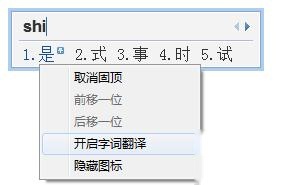QQ输入法如何使用即时翻译功能 QQ输入法如何使用即时翻译功能
