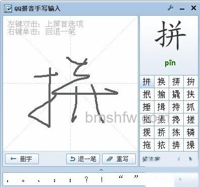 QQ输入法如何设置手写输入 QQ输入法如何设置手写输入