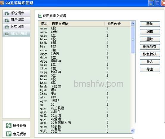 QQ五笔输入法怎样使用自定义短语 QQ五笔输入法怎样使用自定义短语