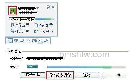 QQ输入法如何导入QQ好友昵称及备注 QQ输入法如何导入QQ好友昵称及备注