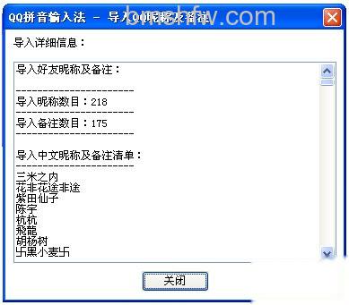 QQ输入法如何导入QQ好友昵称及备注 QQ输入法如何导入QQ好友昵称及备注