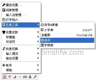 QQ五笔输入法怎样手动造词 QQ五笔输入法怎样手动造词