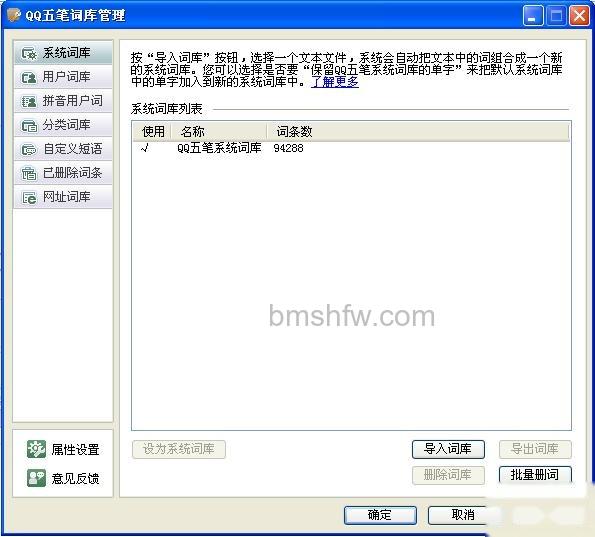 QQ五笔输入法如何设置系统词库 QQ五笔输入法如何设置系统词库