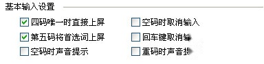 QQ输入法如何设置基本输入 QQ输入法如何设置基本输入
