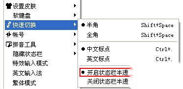 QQ输入法如何设置状态栏半透明